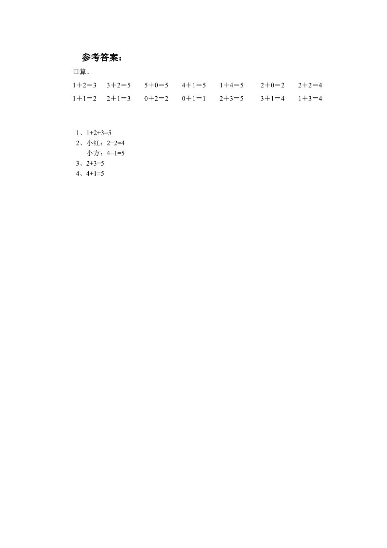 一年级上册数学(人教版）《加法》同步练习3第2页