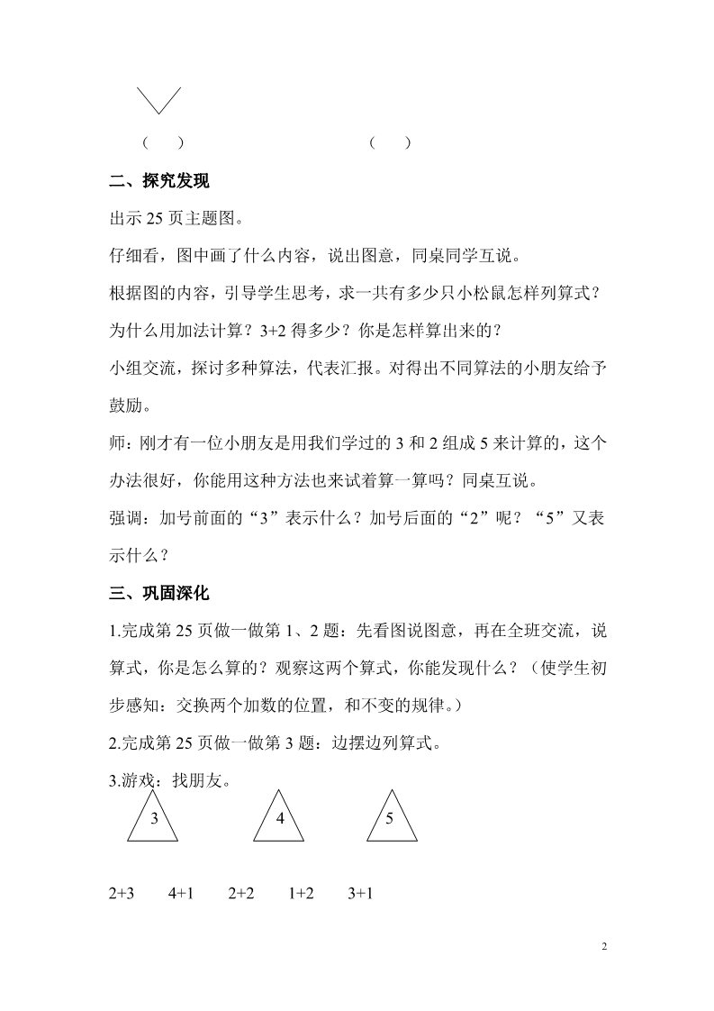 一年级上册数学(人教版）第6课时   5以内的加法2第2页