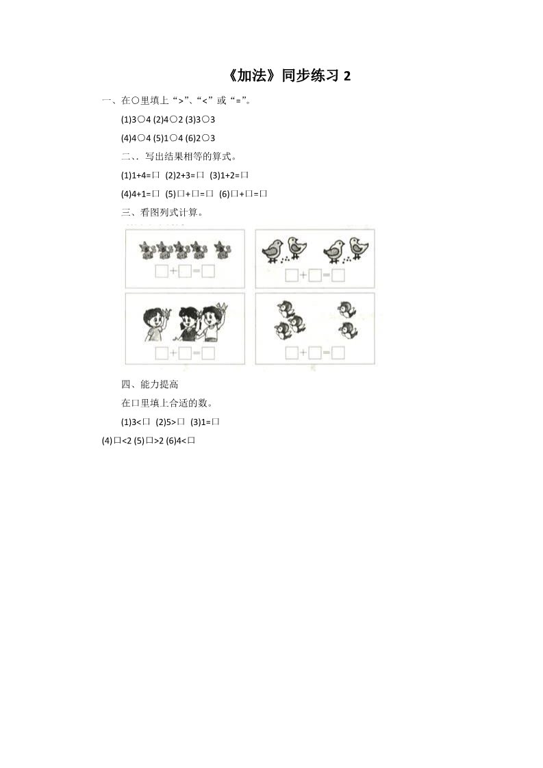 一年级上册数学(人教版）《加法》同步练习2第1页