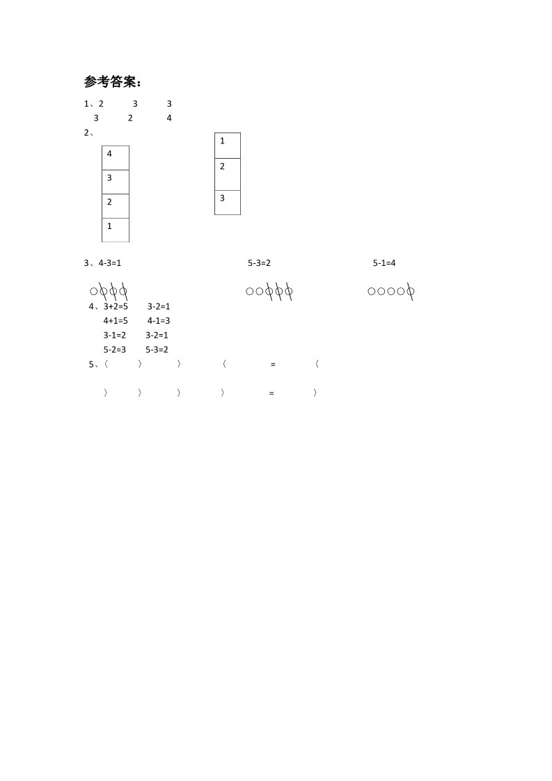 一年级上册数学(人教版）《减法》同步练习3第2页