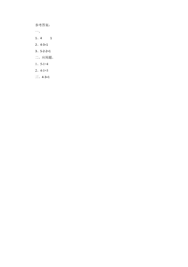 一年级上册数学(人教版）《减法》同步练习2第2页