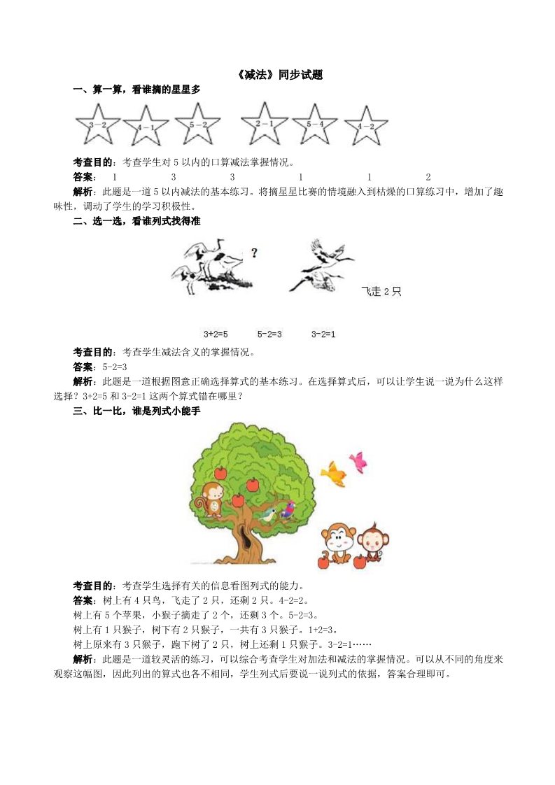 一年级上册数学(人教版）《减法》同步试题（附答案）第1页