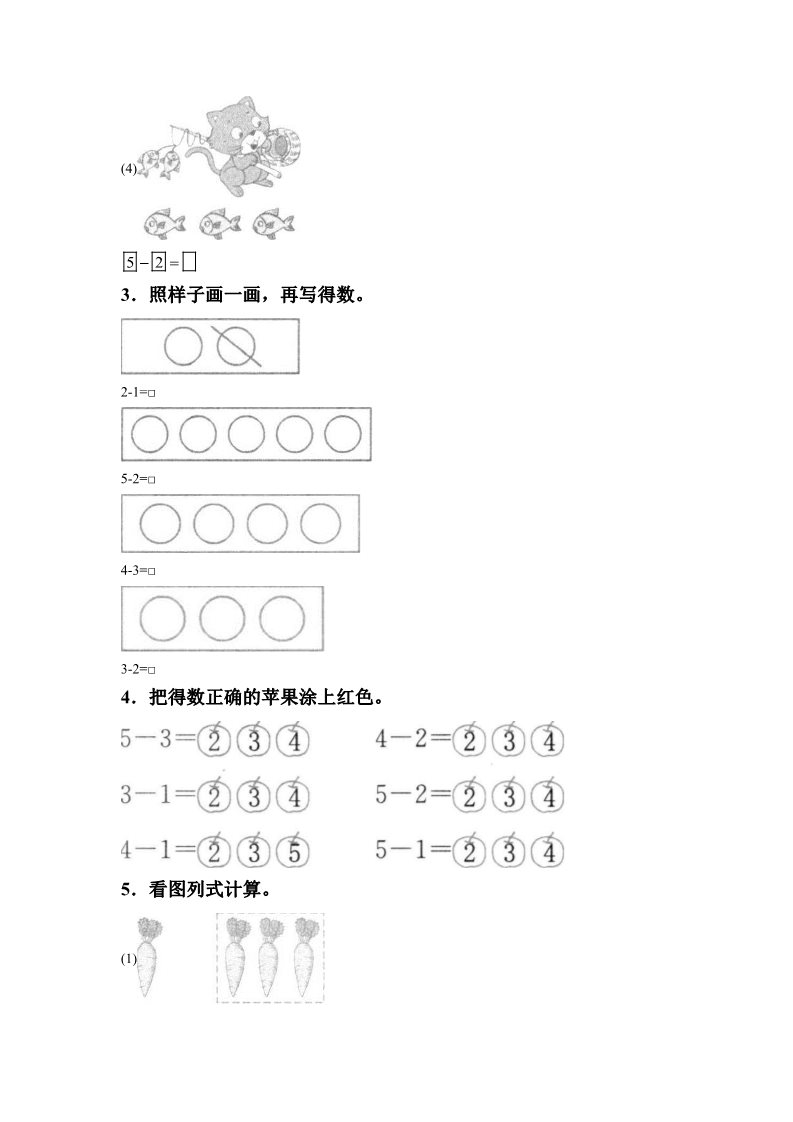 一年级上册数学(人教版）《减法》同步练习4第2页