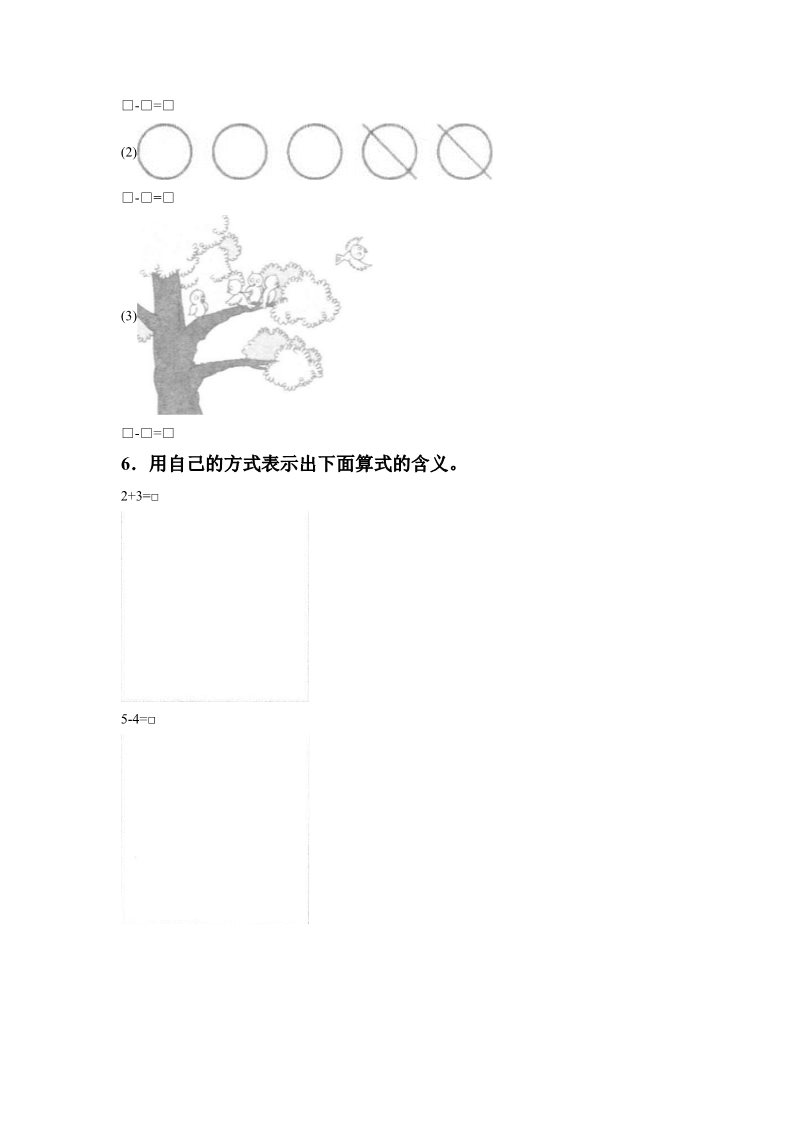 一年级上册数学(人教版）《减法》同步练习4第3页