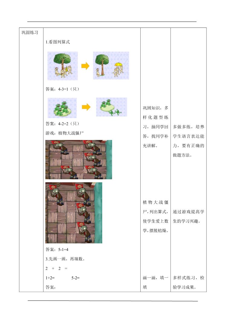 一年级上册数学(人教版）第3单元第3课时 5以内的加减法 教学设计第5页