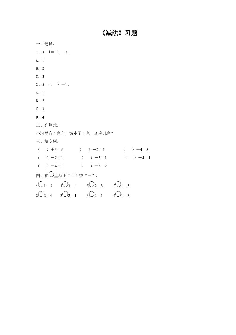 一年级上册数学(人教版）《减法》习题2第1页