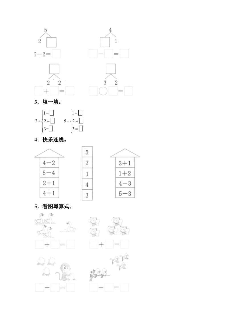 一年级上册数学(人教版）《减法》同步练习5第2页