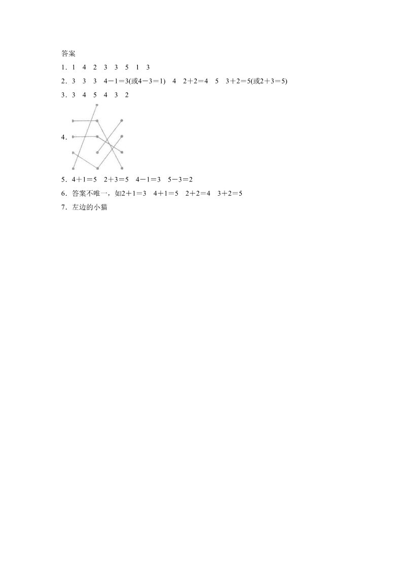 一年级上册数学(人教版）《减法》同步练习5第4页