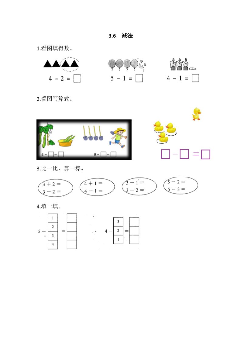 一年级上册数学(人教版）3.6 减法第1页