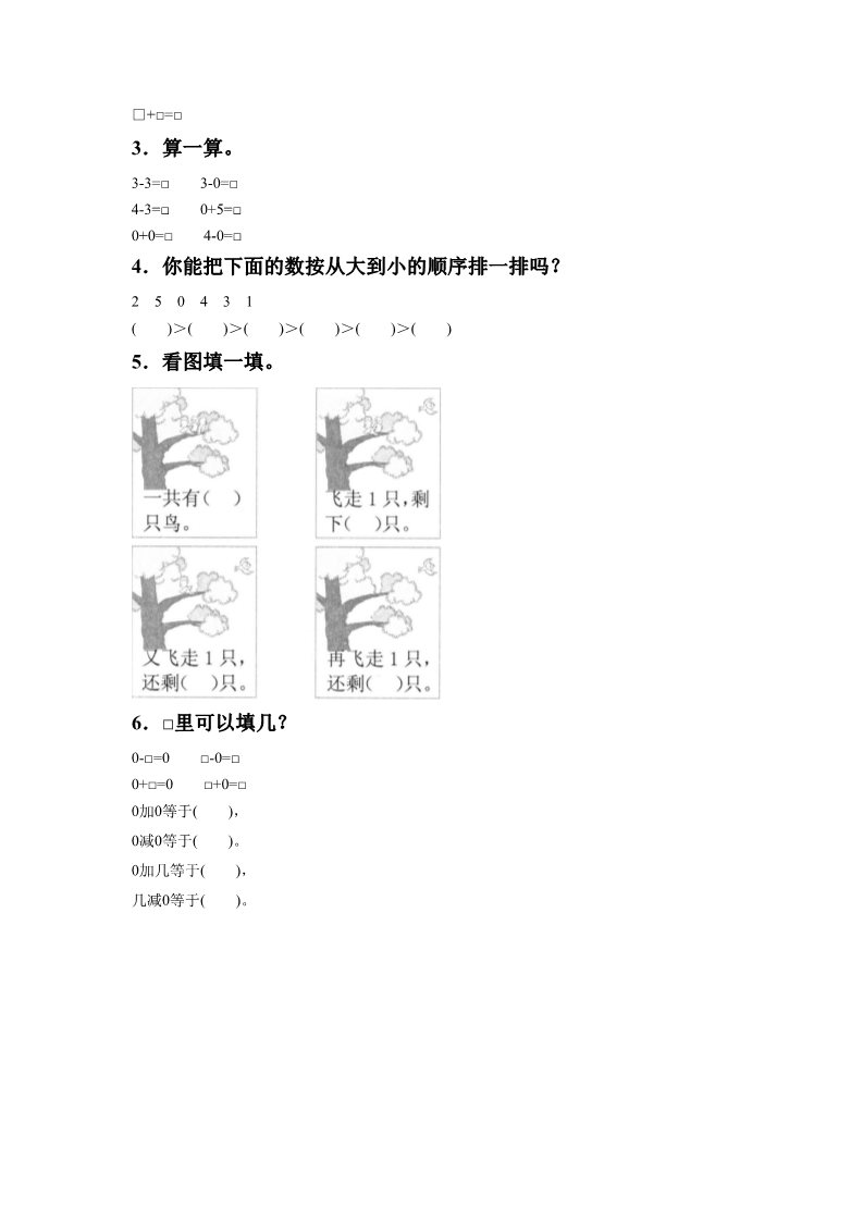 一年级上册数学(人教版）《0》同步练习4第2页