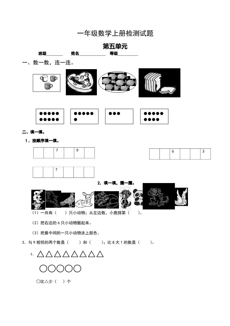 一年级上册数学(人教版）第五单元试卷第1页