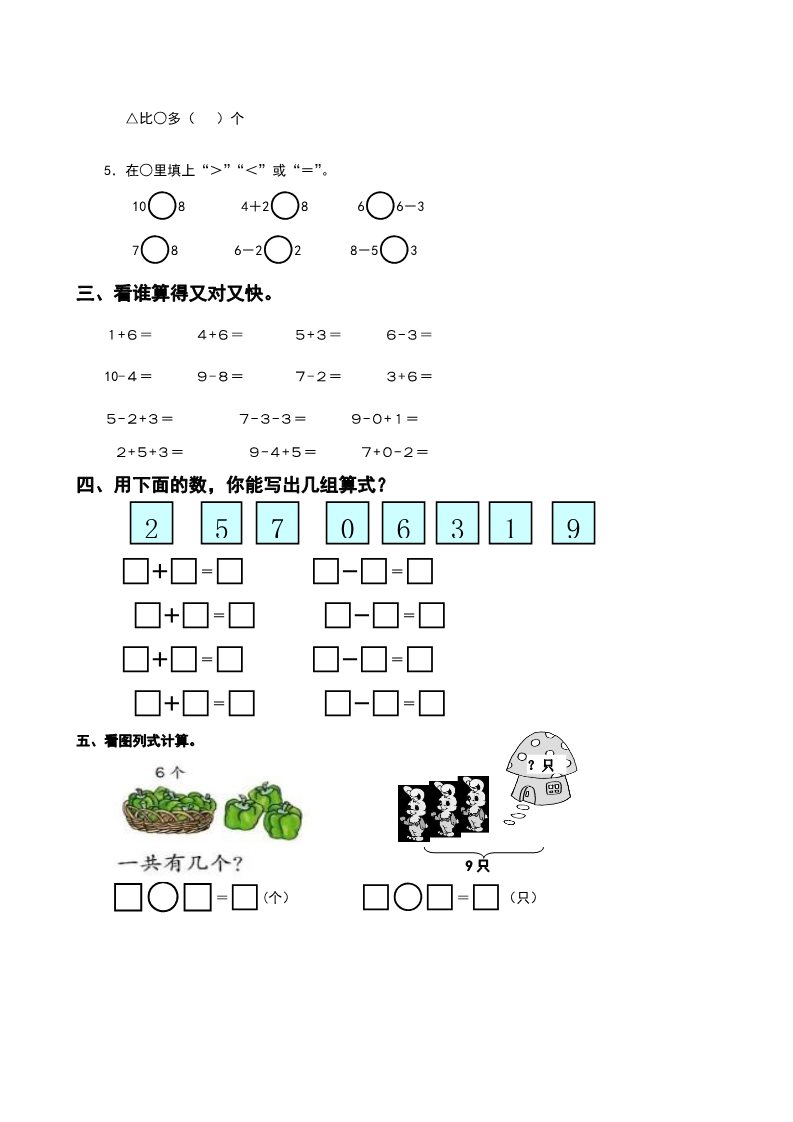 一年级上册数学(人教版）第五单元试卷第2页