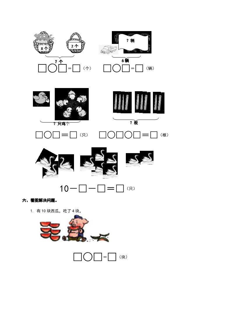 一年级上册数学(人教版）第五单元试卷第3页