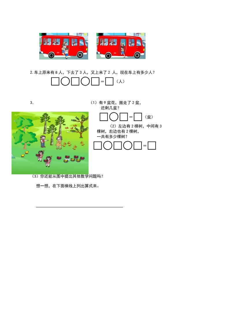 一年级上册数学(人教版）第五单元试卷第4页