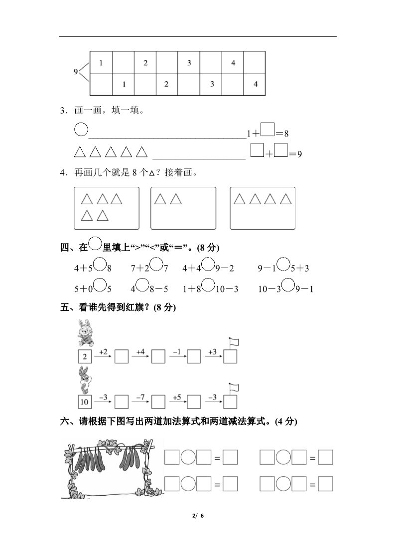 一年级上册数学(人教版）第五单元达标测试卷第2页