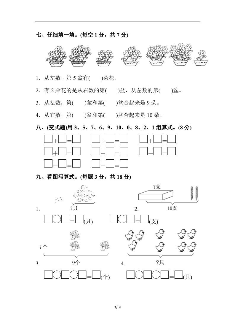 一年级上册数学(人教版）第五单元达标测试卷第3页