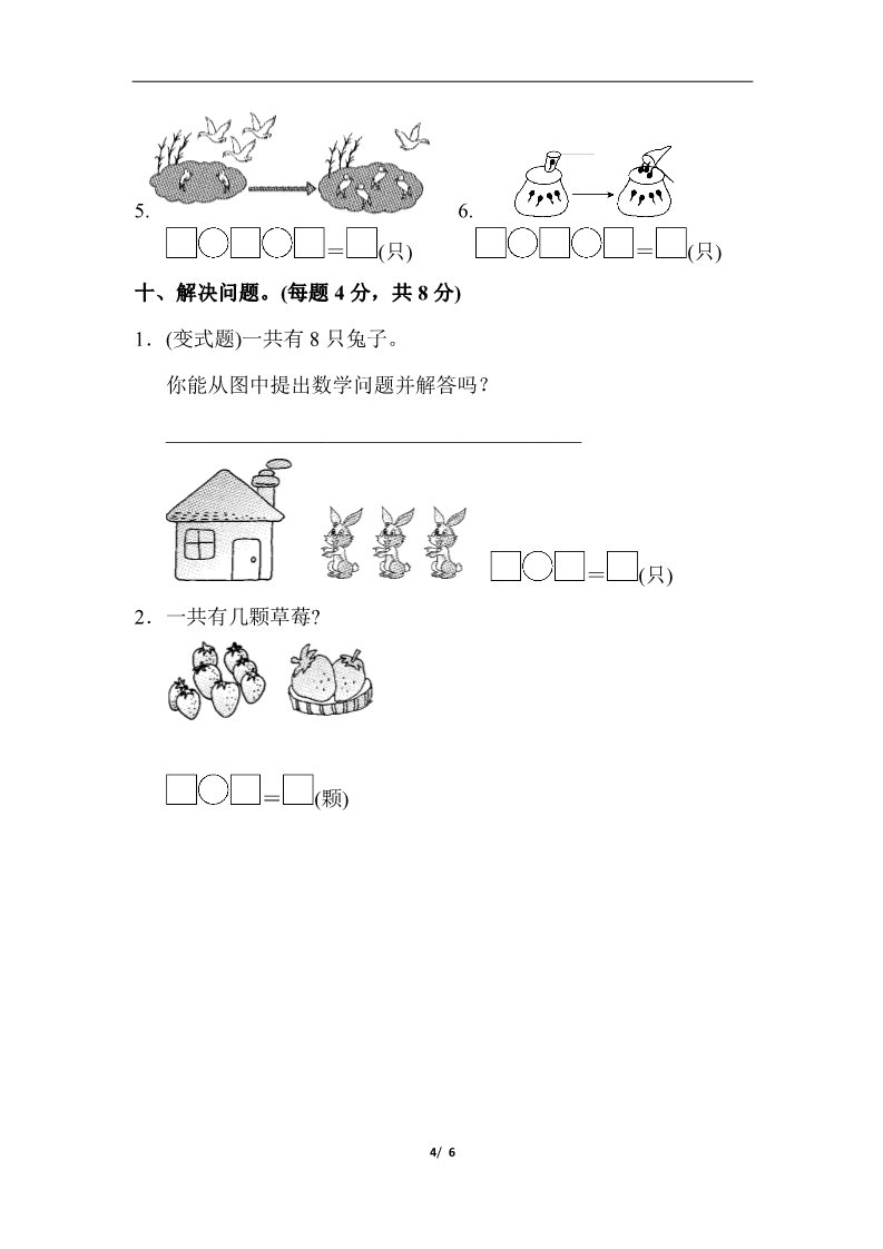 一年级上册数学(人教版）第五单元达标测试卷第4页