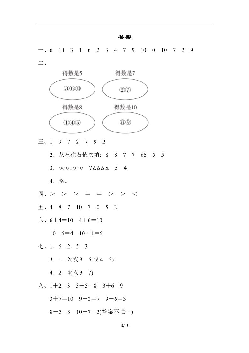 一年级上册数学(人教版）第五单元达标测试卷第5页