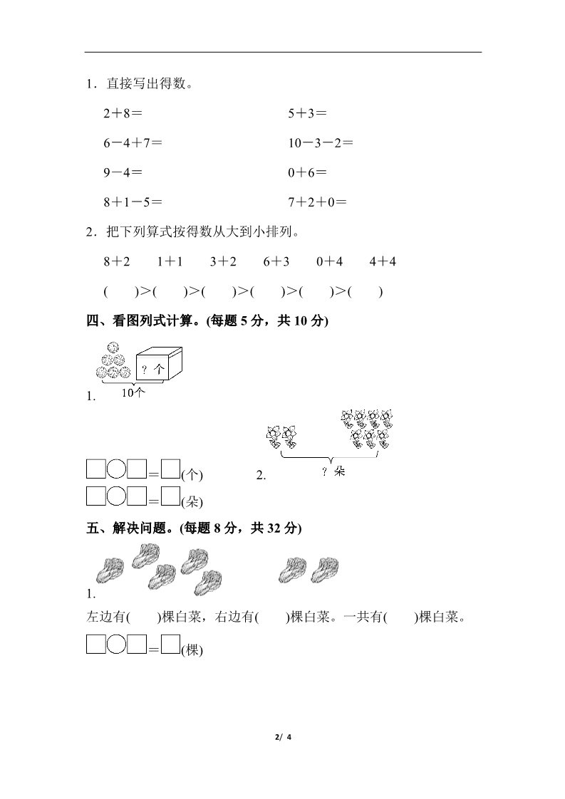 一年级上册数学(人教版）教材过关卷(5)第2页