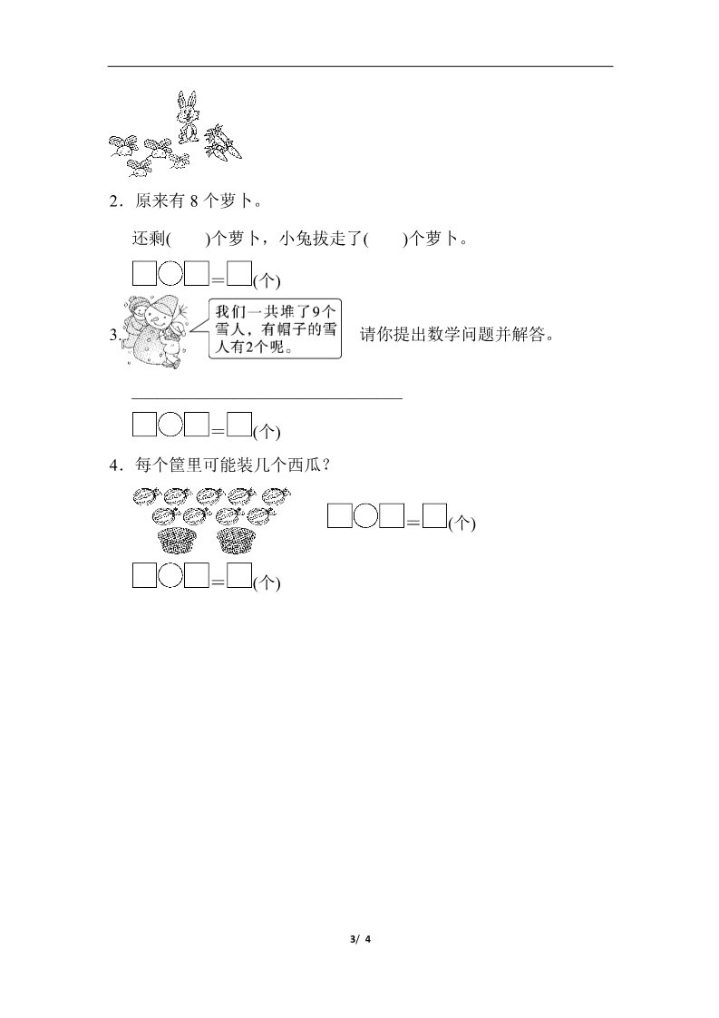 一年级上册数学(人教版）教材过关卷(5)第3页