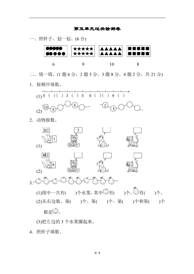 一年级上册数学(人教版）第五单元过关检测卷第1页