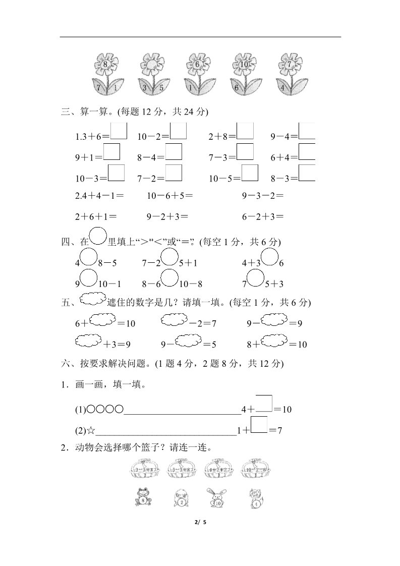 一年级上册数学(人教版）第五单元过关检测卷第2页