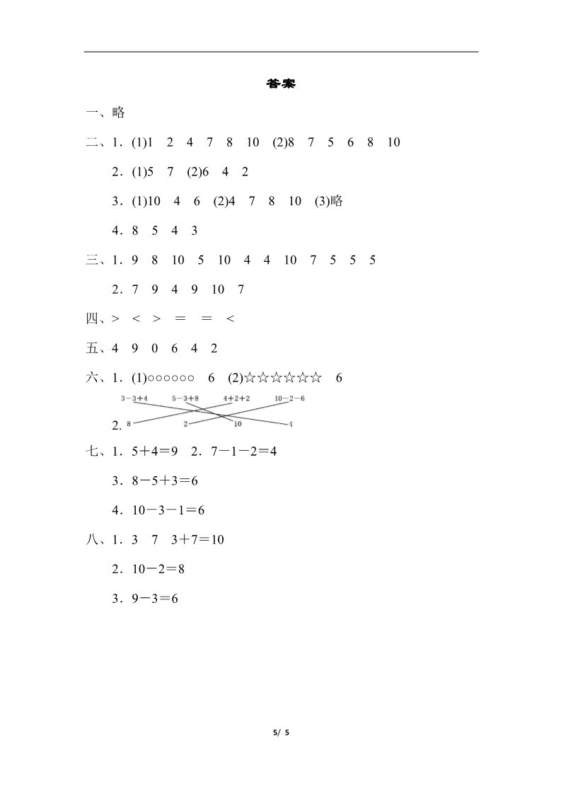 一年级上册数学(人教版）第五单元过关检测卷第5页