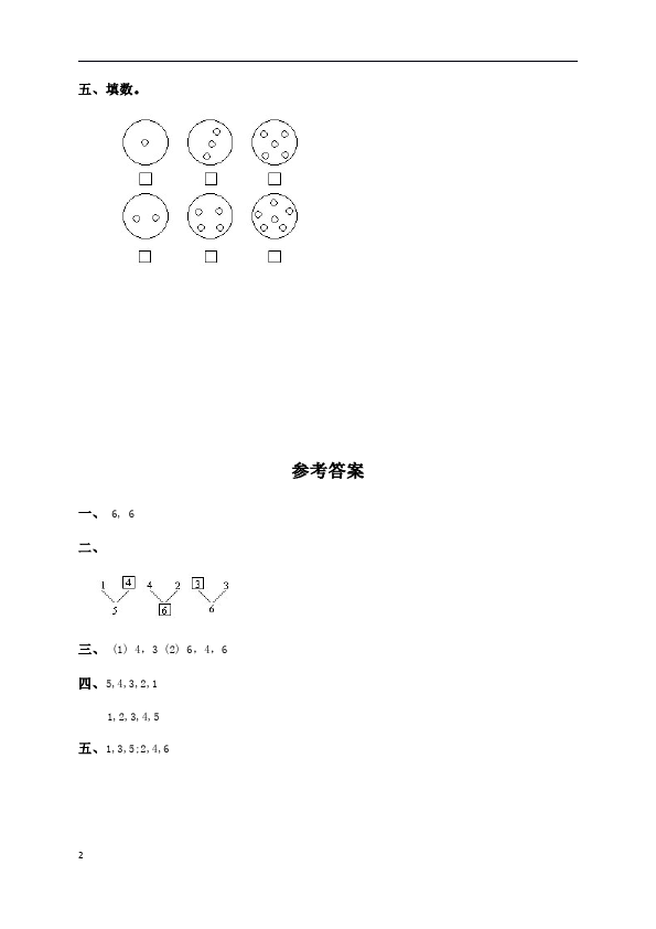 一年级上册数学(人教版）数学第五单元6~10的认识和加减法单元检测试卷（）第2页