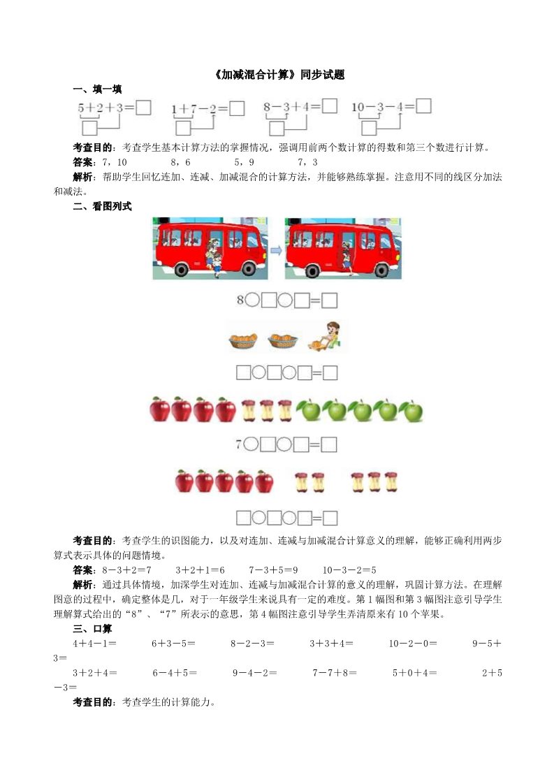 一年级上册数学(人教版）第五单元测试卷第1页