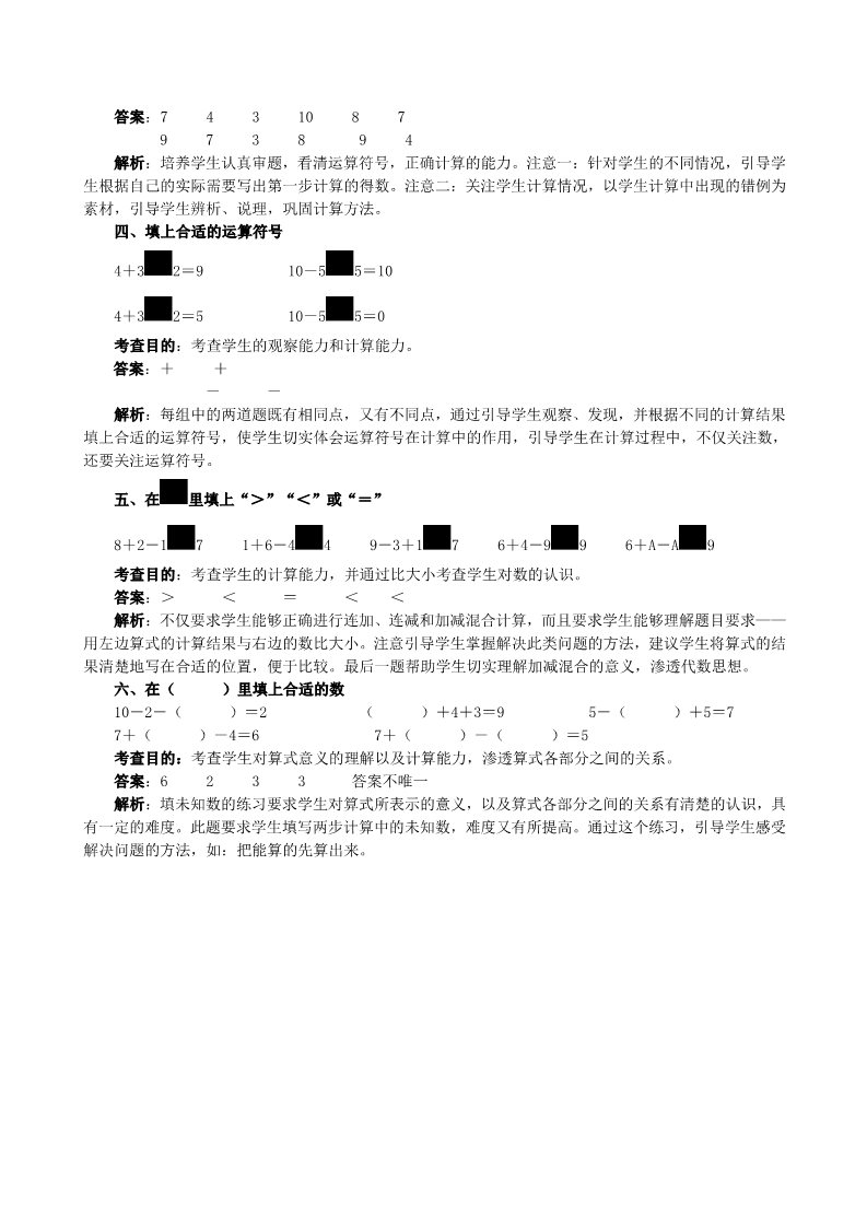 一年级上册数学(人教版）第五单元测试卷第2页