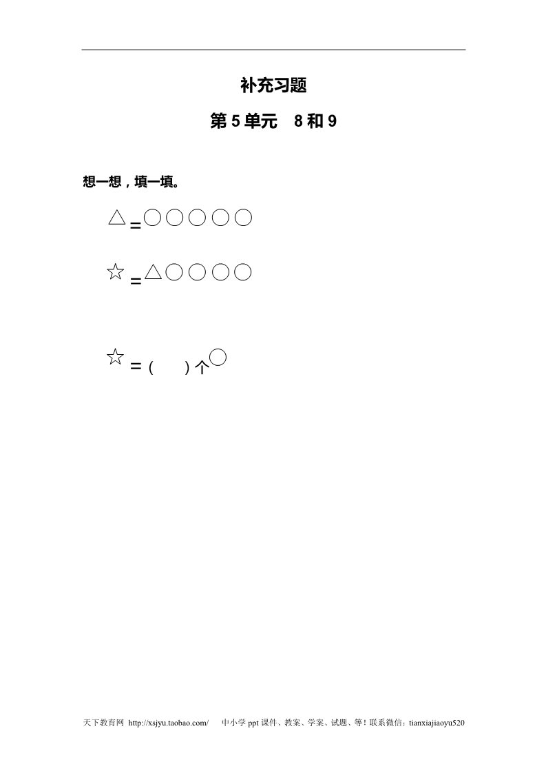 一年级上册数学(人教版）第5单元—补充习题（3）第1页