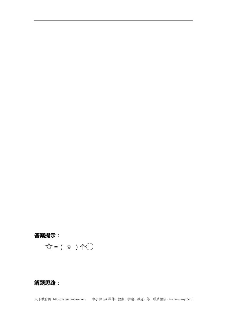 一年级上册数学(人教版）第5单元—补充习题（3）第2页