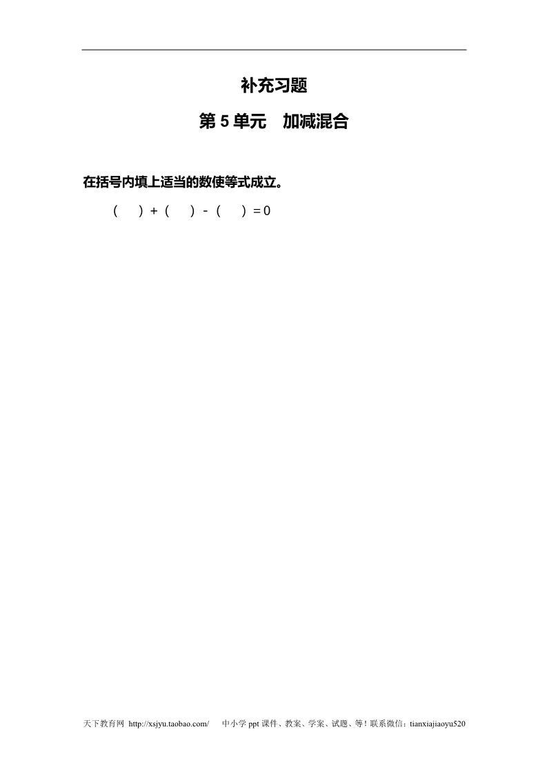 一年级上册数学(人教版）第5单元—补充习题（10）第1页