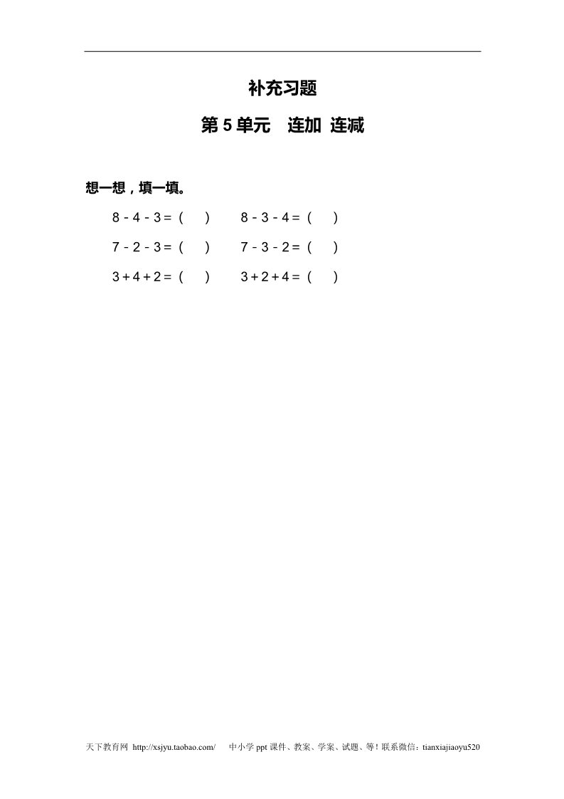 一年级上册数学(人教版）第5单元—补充习题（7）第1页