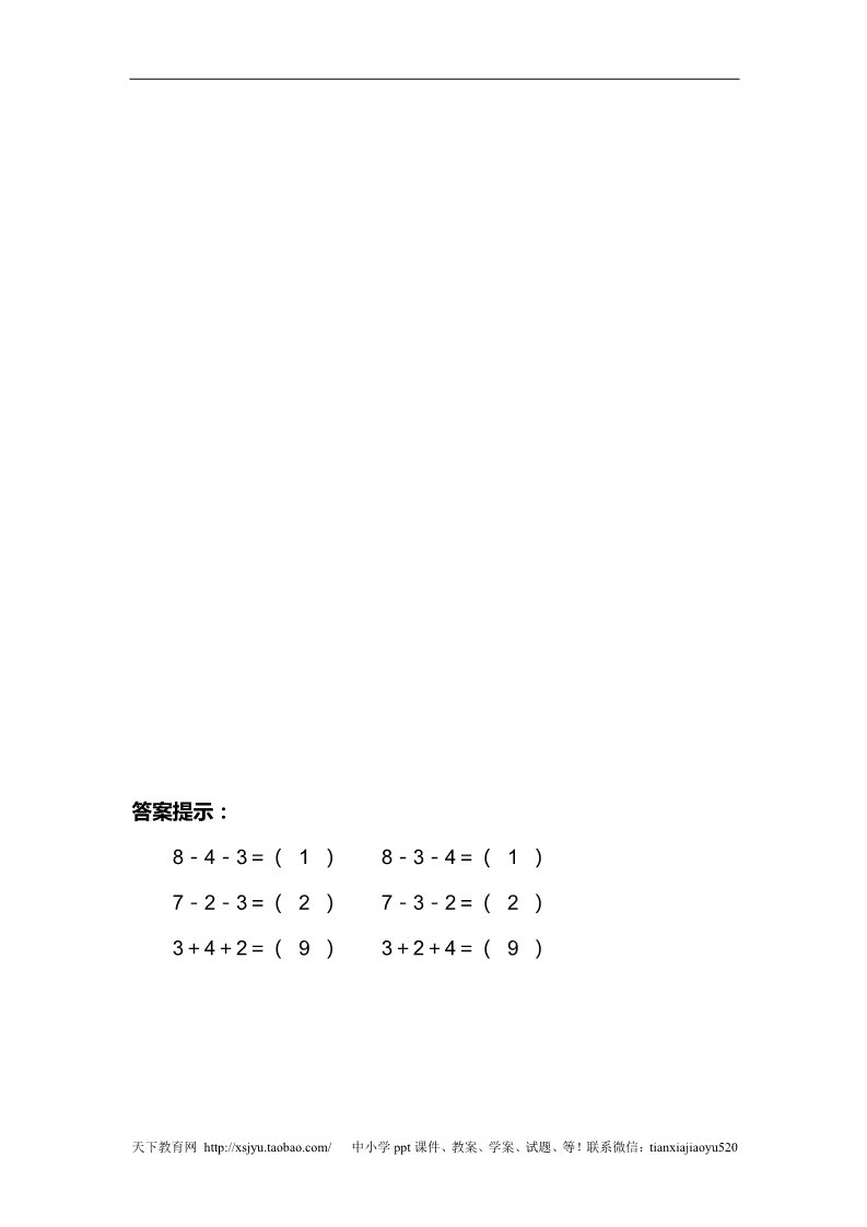 一年级上册数学(人教版）第5单元—补充习题（7）第2页