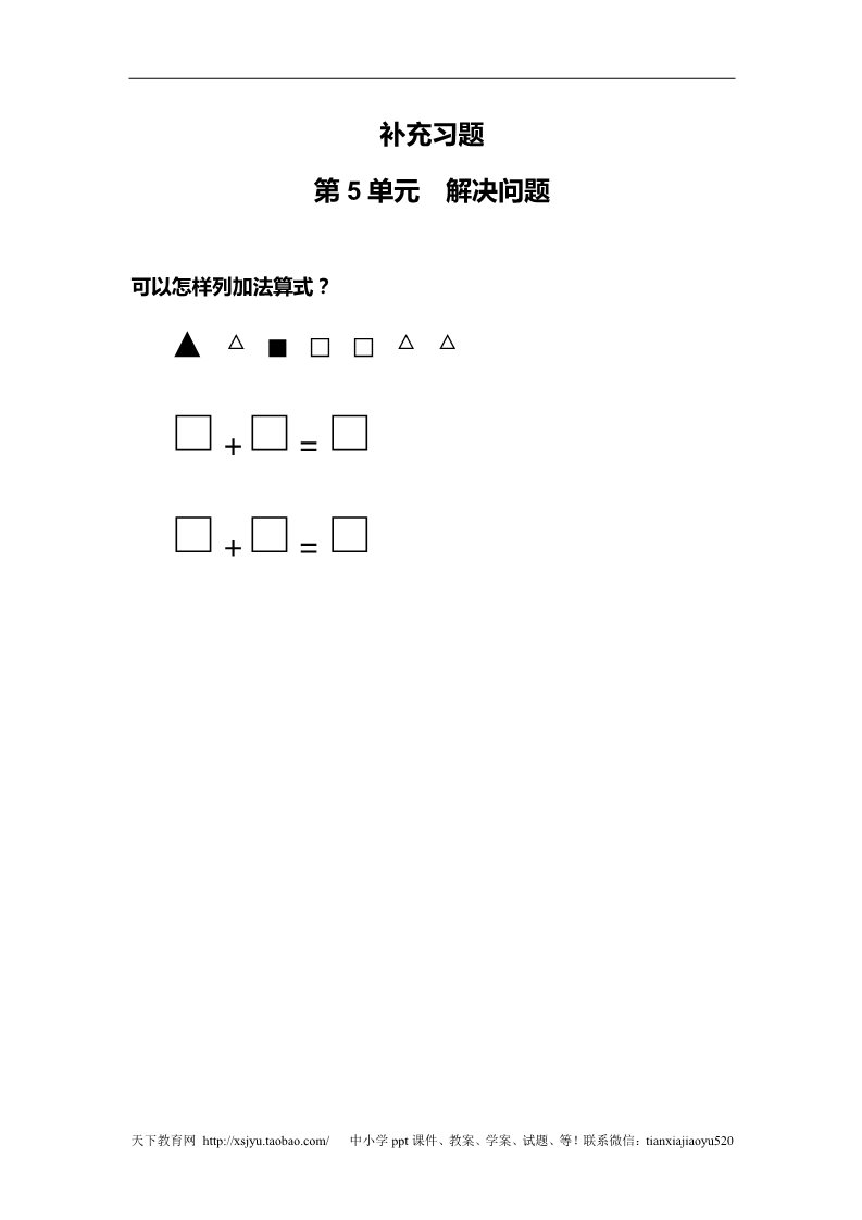 一年级上册数学(人教版）第5单元—补充习题（1）第1页