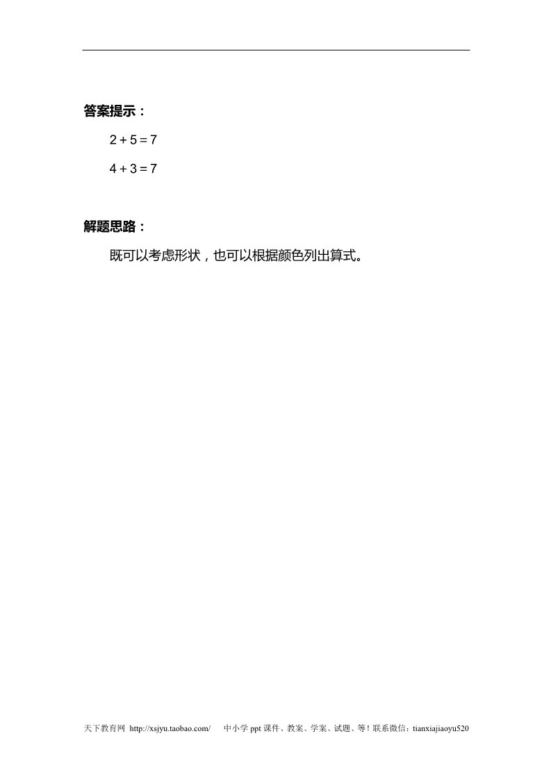 一年级上册数学(人教版）第5单元—补充习题（1）第2页