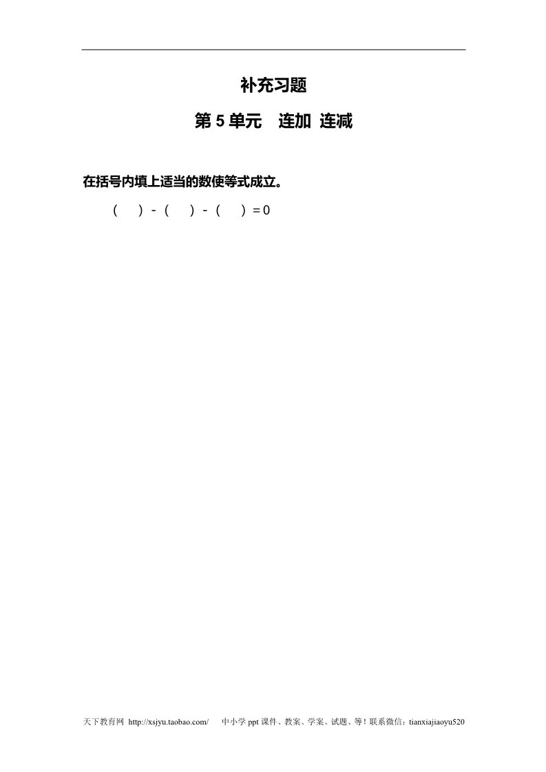 一年级上册数学(人教版）第5单元—补充习题（8）第1页
