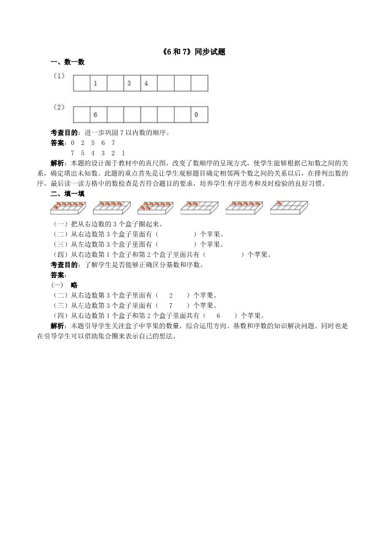 一年级上册数学(人教版）第五单元练习第1页