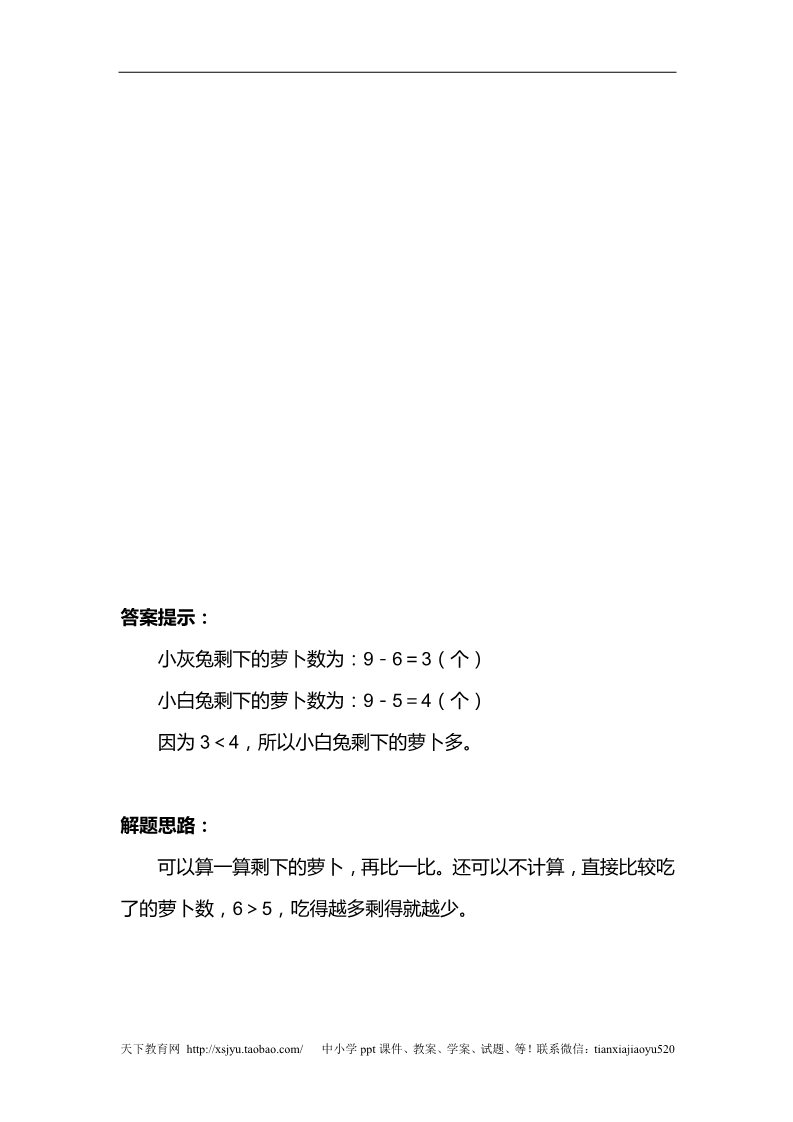 一年级上册数学(人教版）第5单元—补充习题（4）第2页