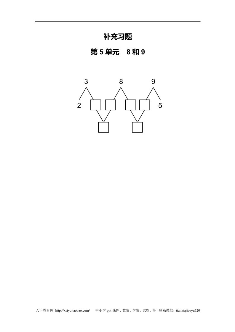 一年级上册数学(人教版）第5单元—补充习题（2）第1页