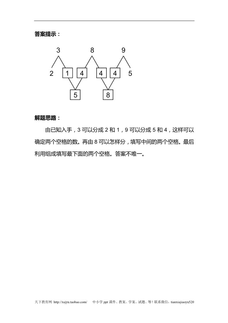 一年级上册数学(人教版）第5单元—补充习题（2）第2页