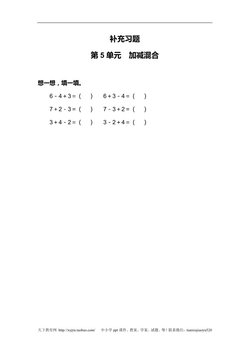 一年级上册数学(人教版）第5单元—补充习题（9）第1页
