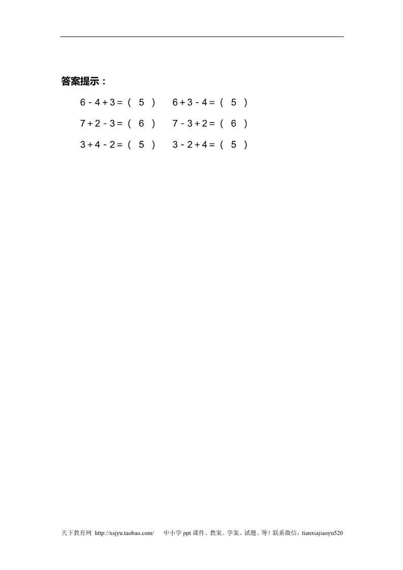 一年级上册数学(人教版）第5单元—补充习题（9）第2页