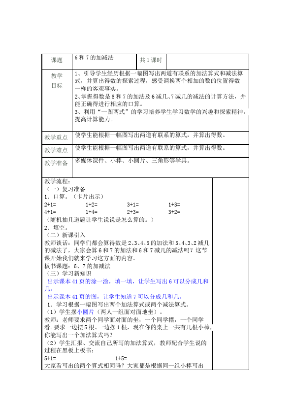 一年级上册数学(人教版）数学《第五单元:6~10的认识和加减法 》教案教学设计下载18第3页