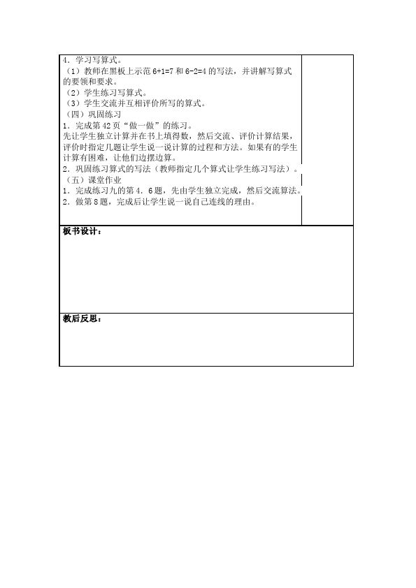 一年级上册数学(人教版）数学《第五单元:6~10的认识和加减法 》教案教学设计下载18第5页