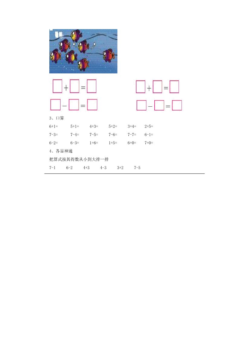 一年级上册数学(人教版）《6和7》同步练习2第2页