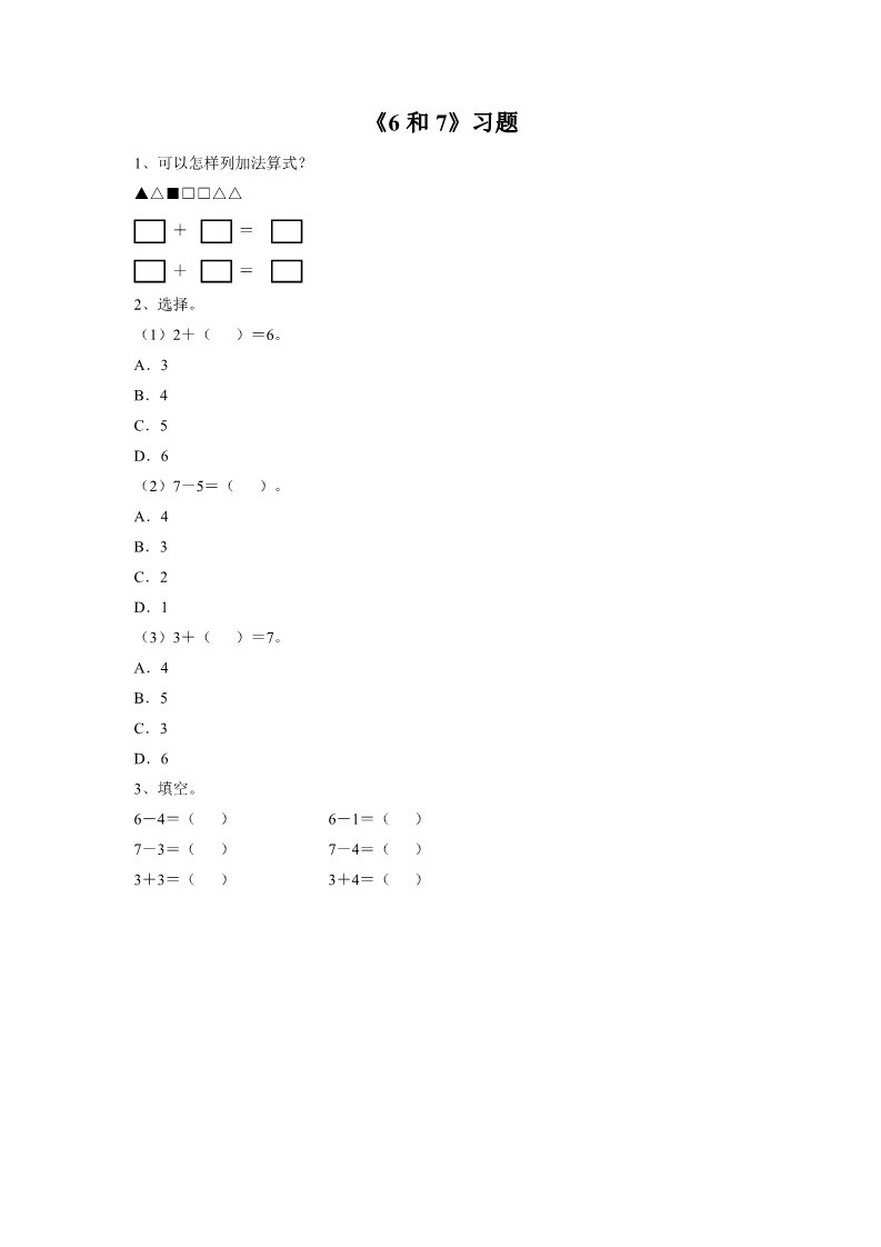 一年级上册数学(人教版）《6和7》习题1第1页