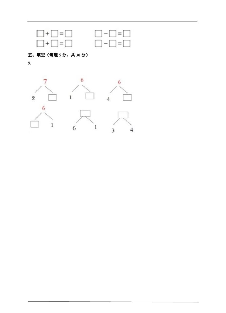 一年级上册数学(人教版）6.7的分成及加减法课后练习第2页