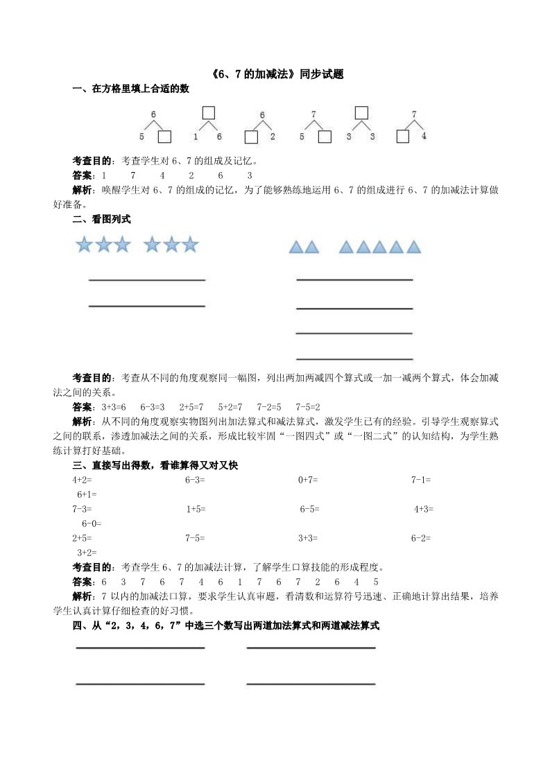 一年级上册数学(人教版）《6、7的加减法》同步试题（附答案）第1页